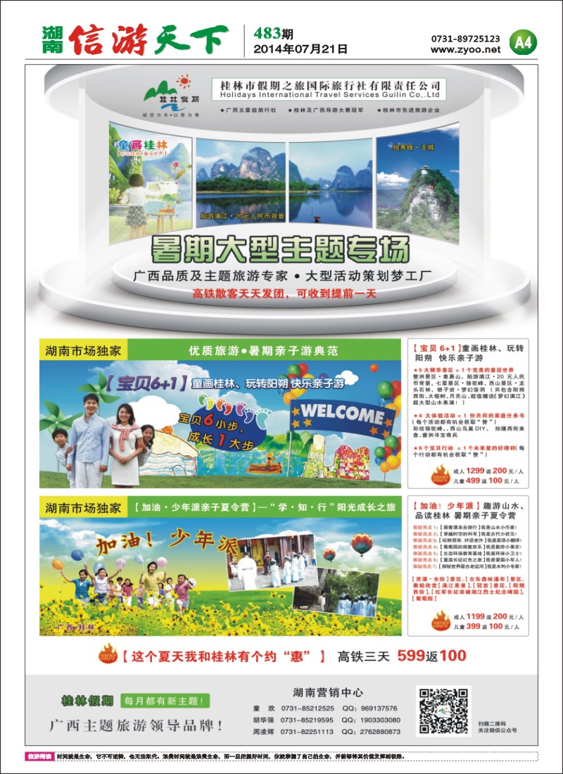 A4广西品质及主题旅游专家-桂林假期