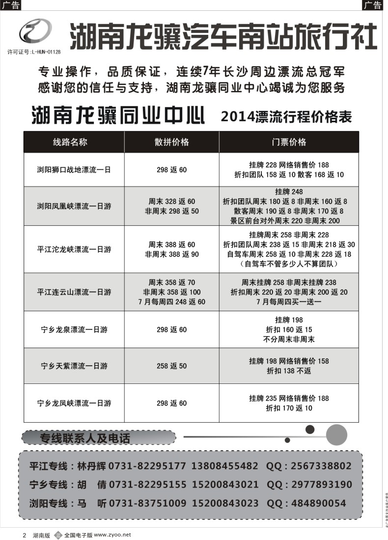 B002 湖南龙骧--宁乡温泉专线