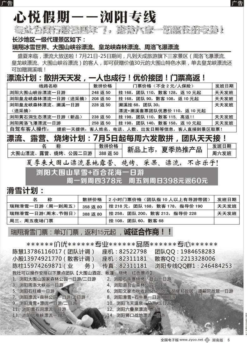 B005 心悦假期-浏阳专线