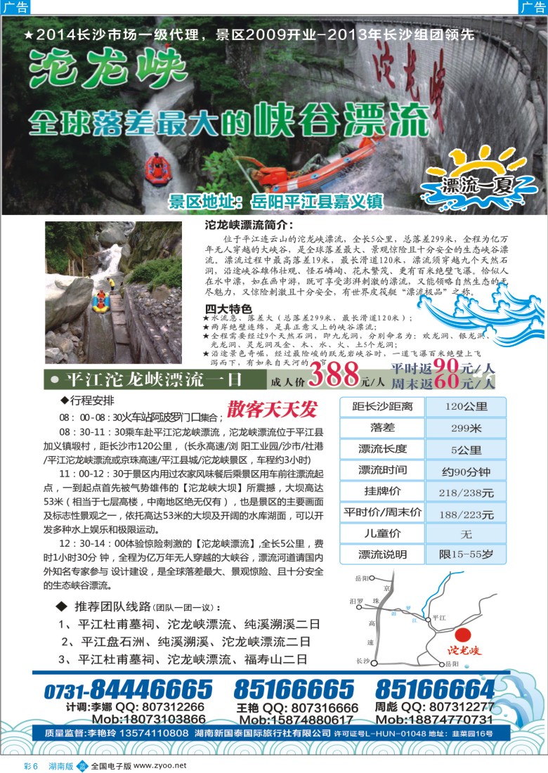 B彩006 国泰国旅-漂流一夏1