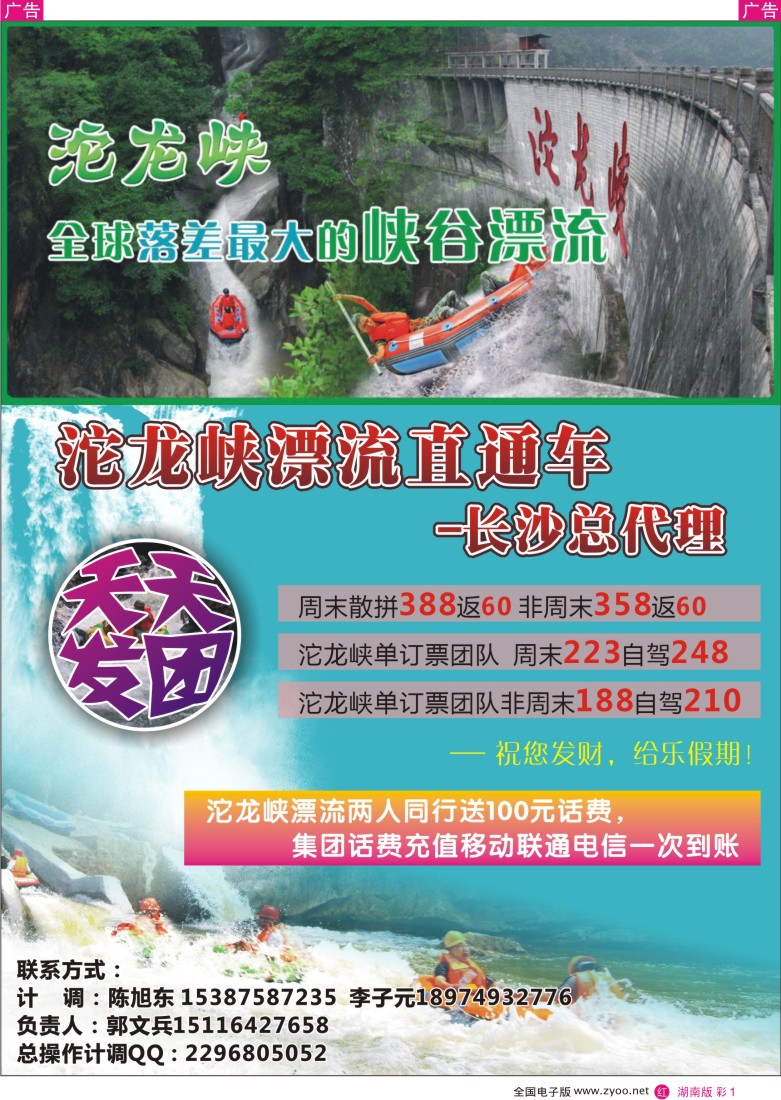 R彩001 沱龙峡直通车