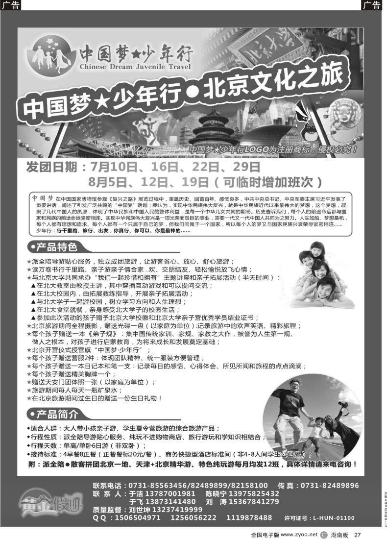 R027 黄金假期-北京夏令计划