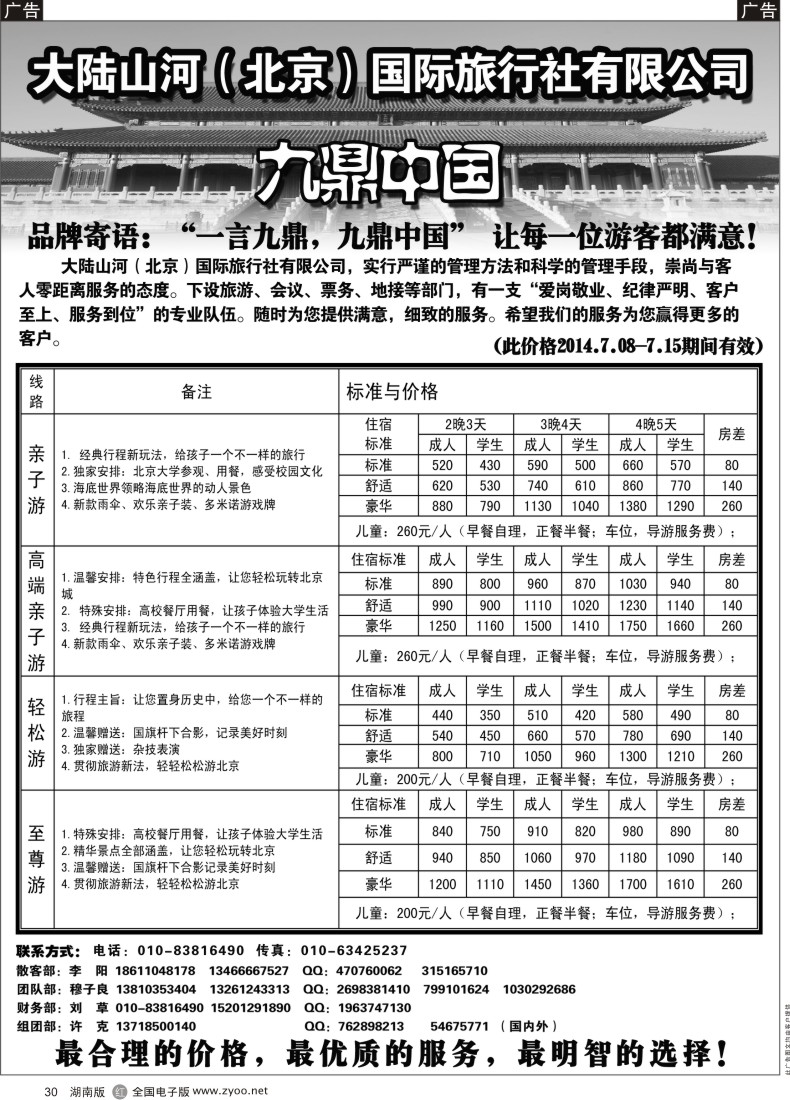 R030 大陆山河（北京）国际旅行社有限公司