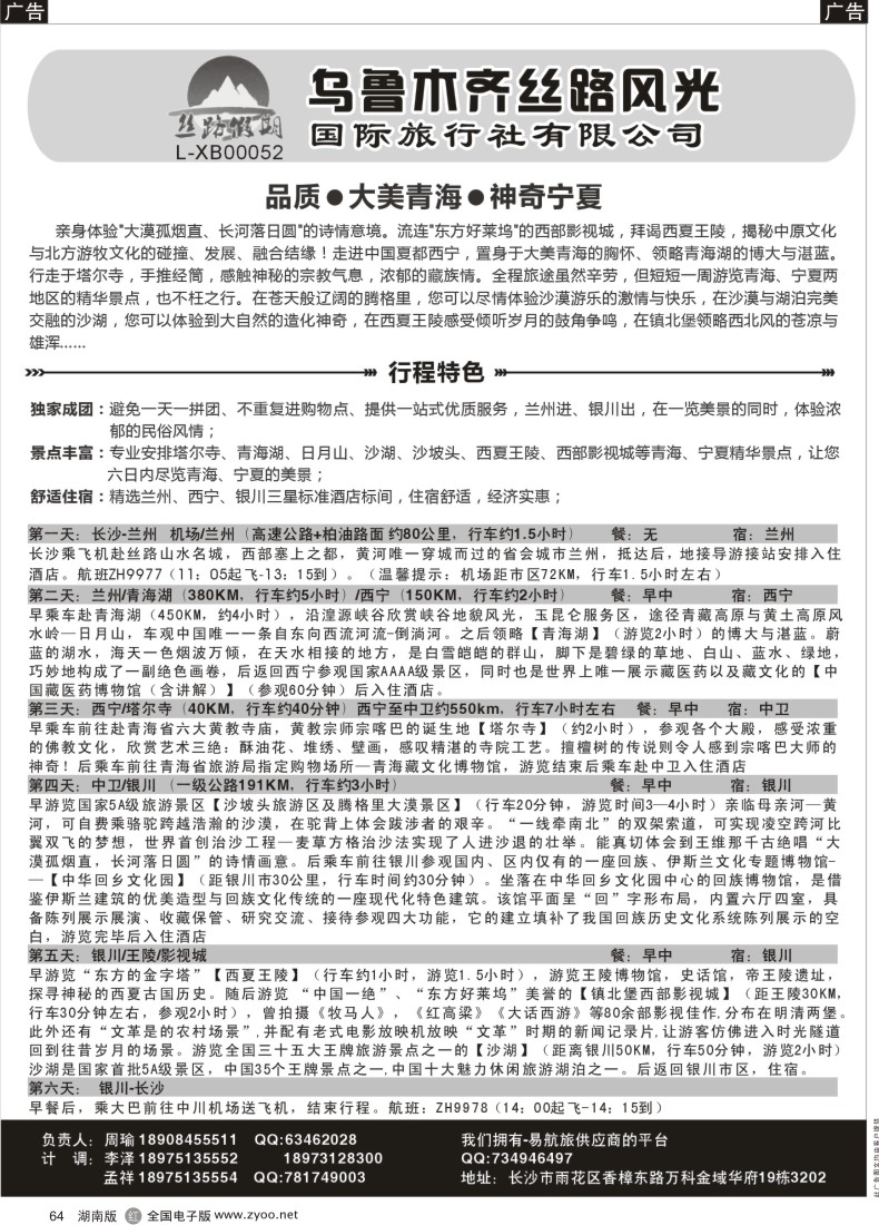 R064 丝路假期-乌鲁木齐丝路风光（周瑜）