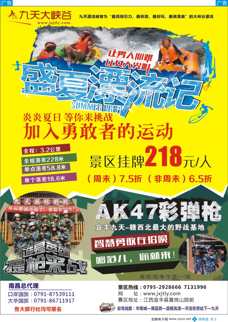 B彩003 江西宜丰九天漂流