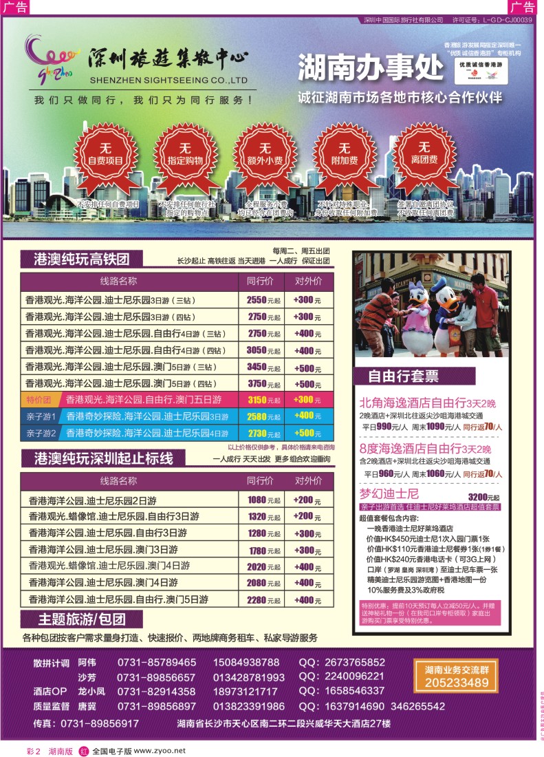 R彩002 深圳旅游集散中心-优质诚信香港游