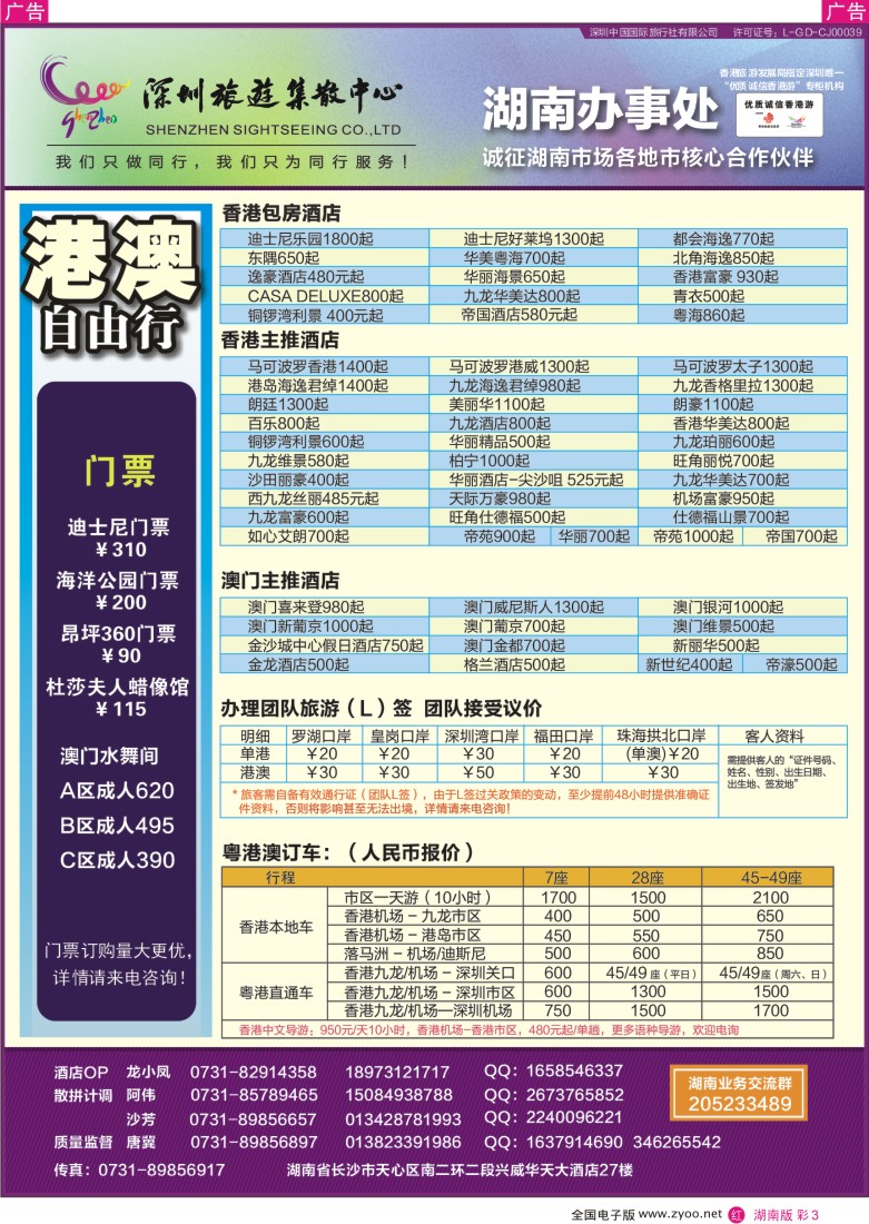 R彩003 深圳旅游集散中心-优质诚信香港游