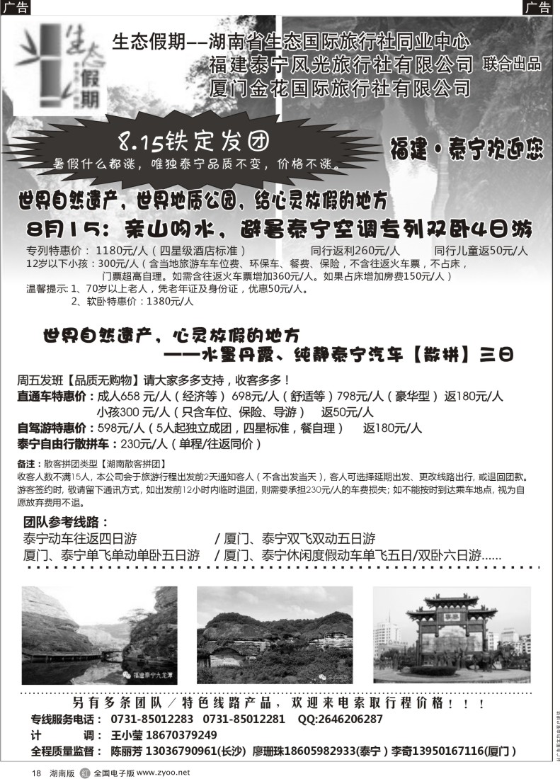 R018 生态假期－福建泰宁专线