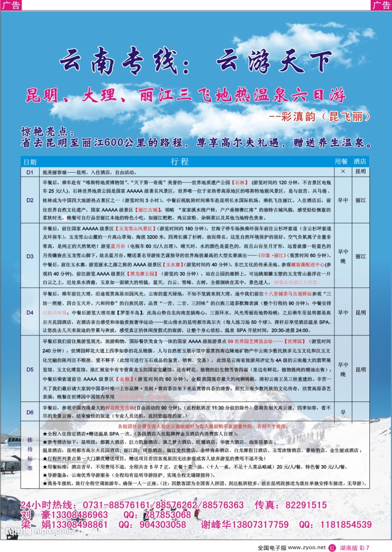 R彩007 长沙华悦旅行社－云南专线：云游天下