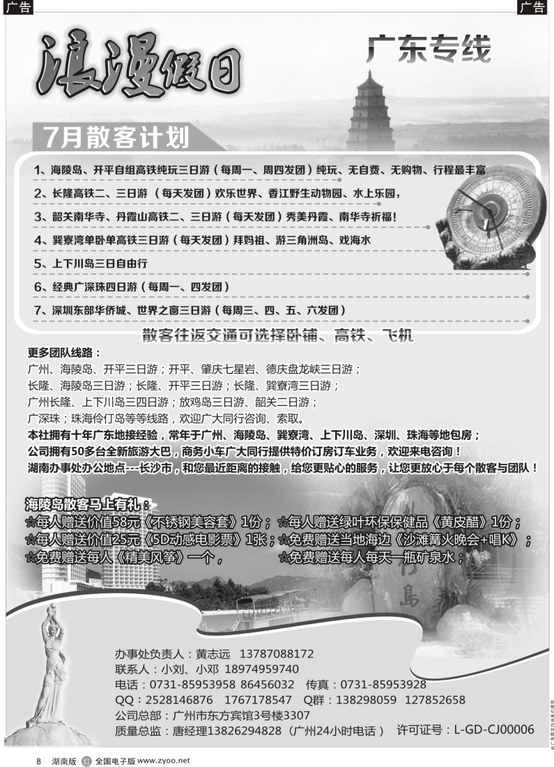 R008 浪漫假日－广东专线