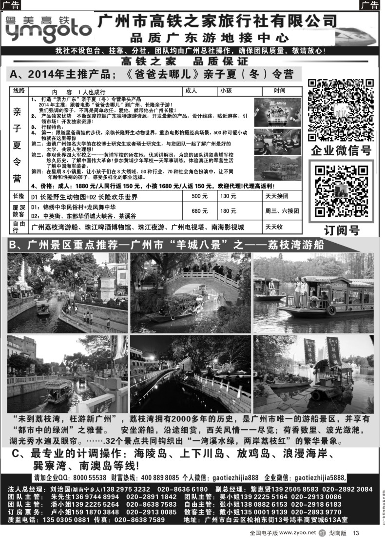 R013 高铁之家-品质广东游地接中心（品质版）