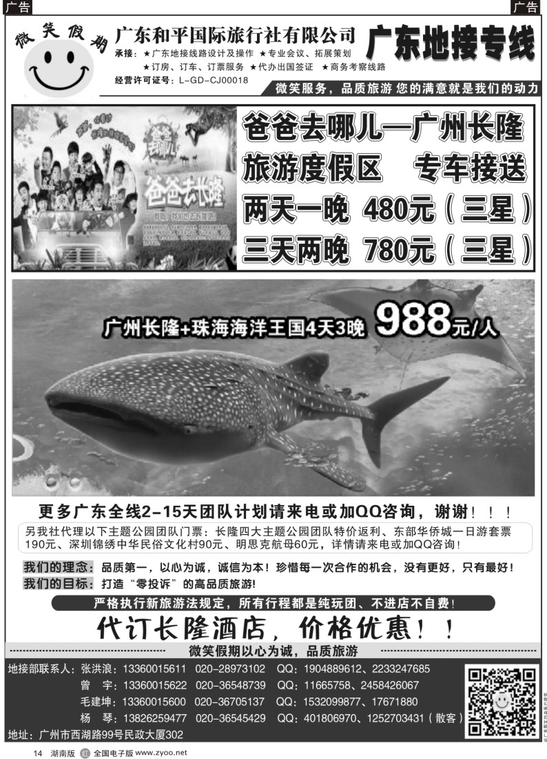 R014 微笑假期-广东长隆专线