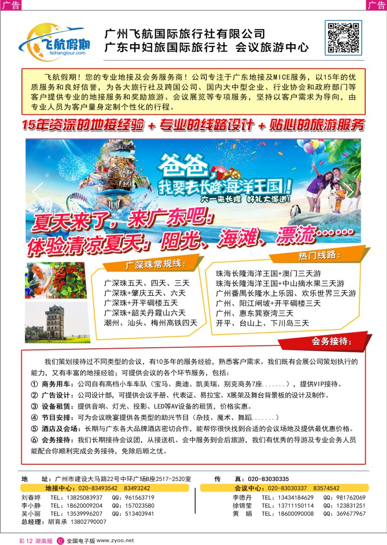 R彩012 广州飞航假期-广东地接及会务接待
