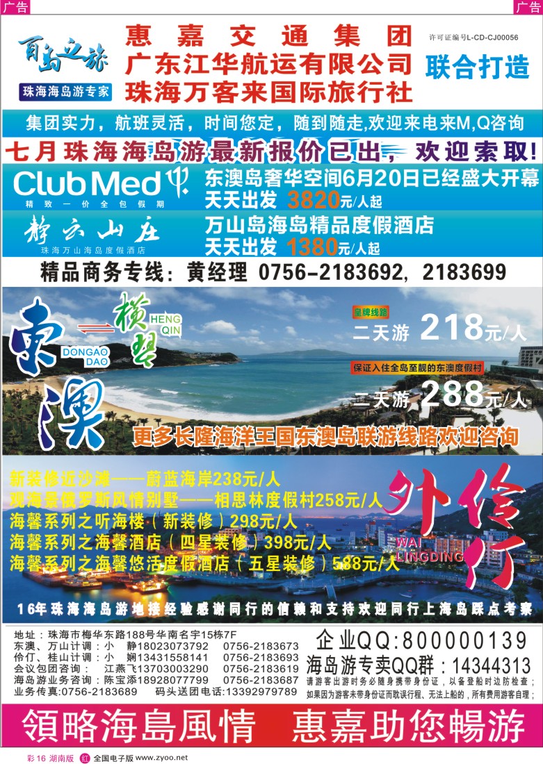 R彩016 珠海海岛游、长隆海洋王国专卖-珠海惠嘉旅行社2011