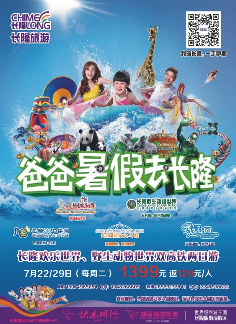 广东长隆集团同行计划-湖南快乐同行01