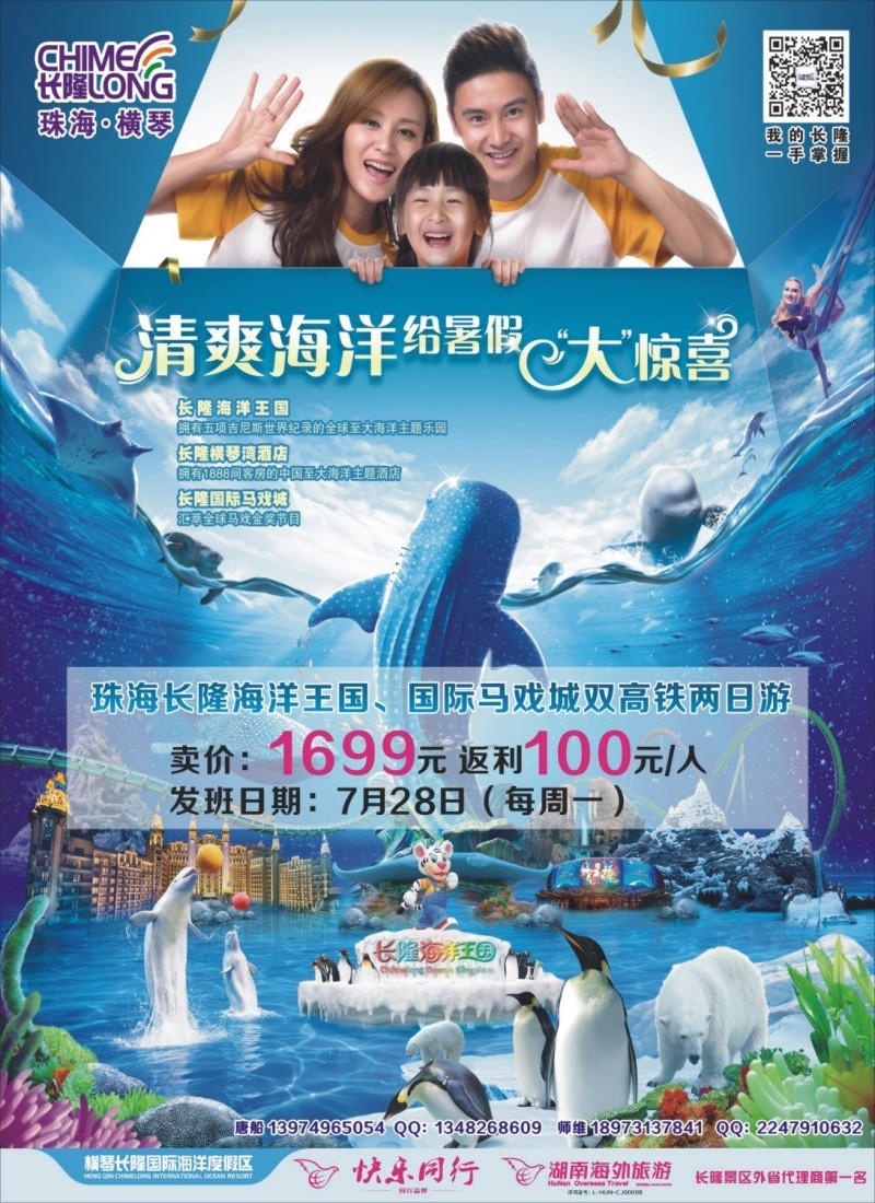 广东长隆集团同行计划-湖南快乐同行02