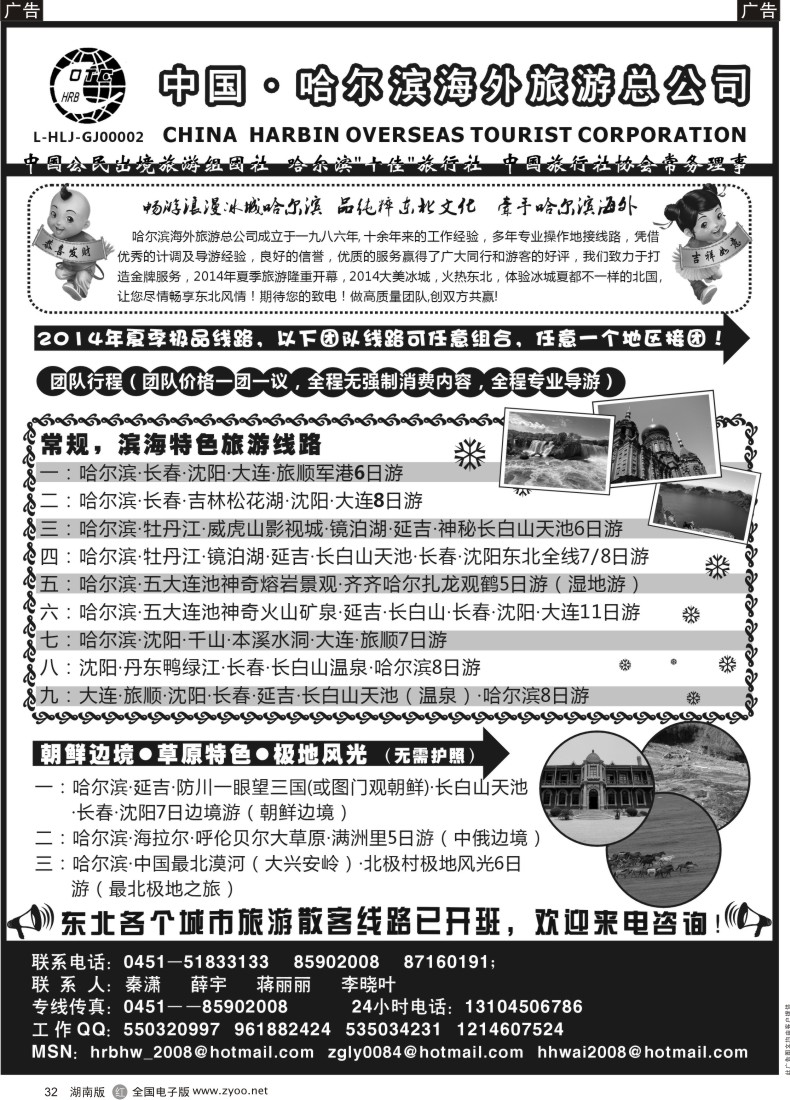 R032 哈尔滨海外旅游总公司-东北全线地接