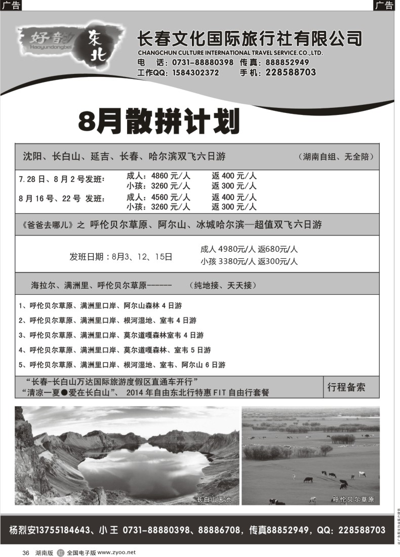 R036 好韵东北-东北专线