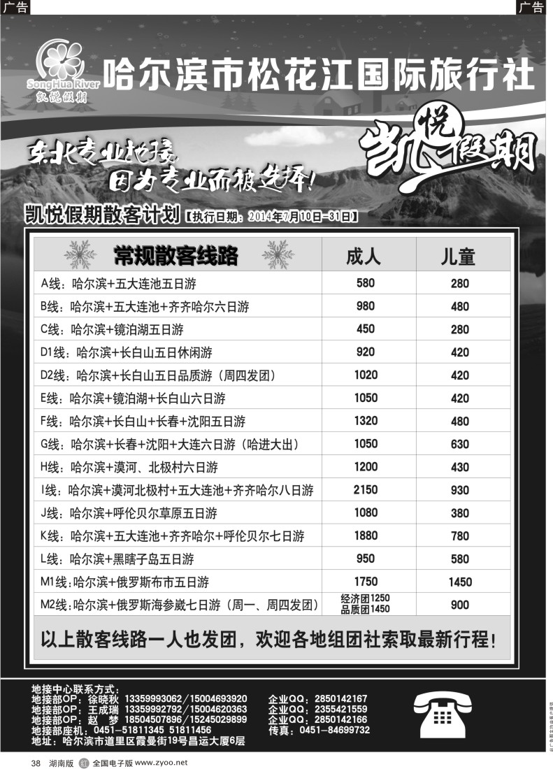R038 哈尔滨市松花江国际旅行社-凯悦假期