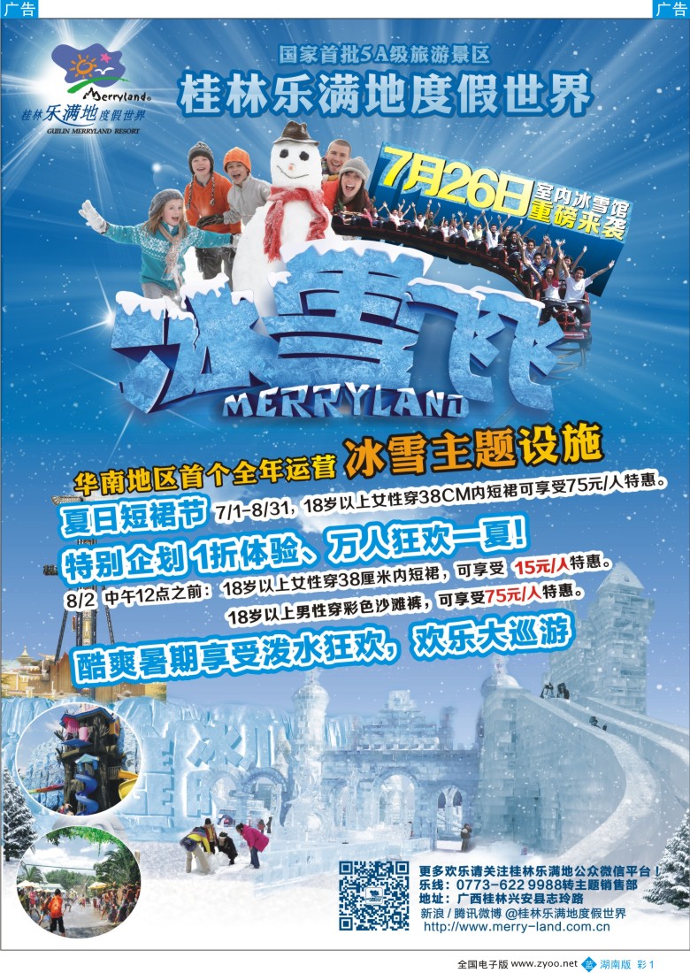 B彩001 广西桂林乐满地景区