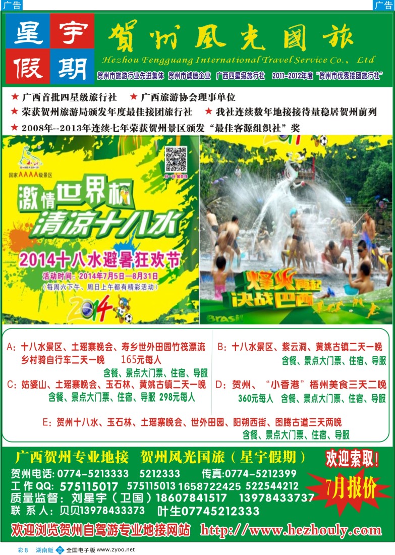 B彩008 广西贺州黄姚古镇姑婆山专业地接（星宇假期）