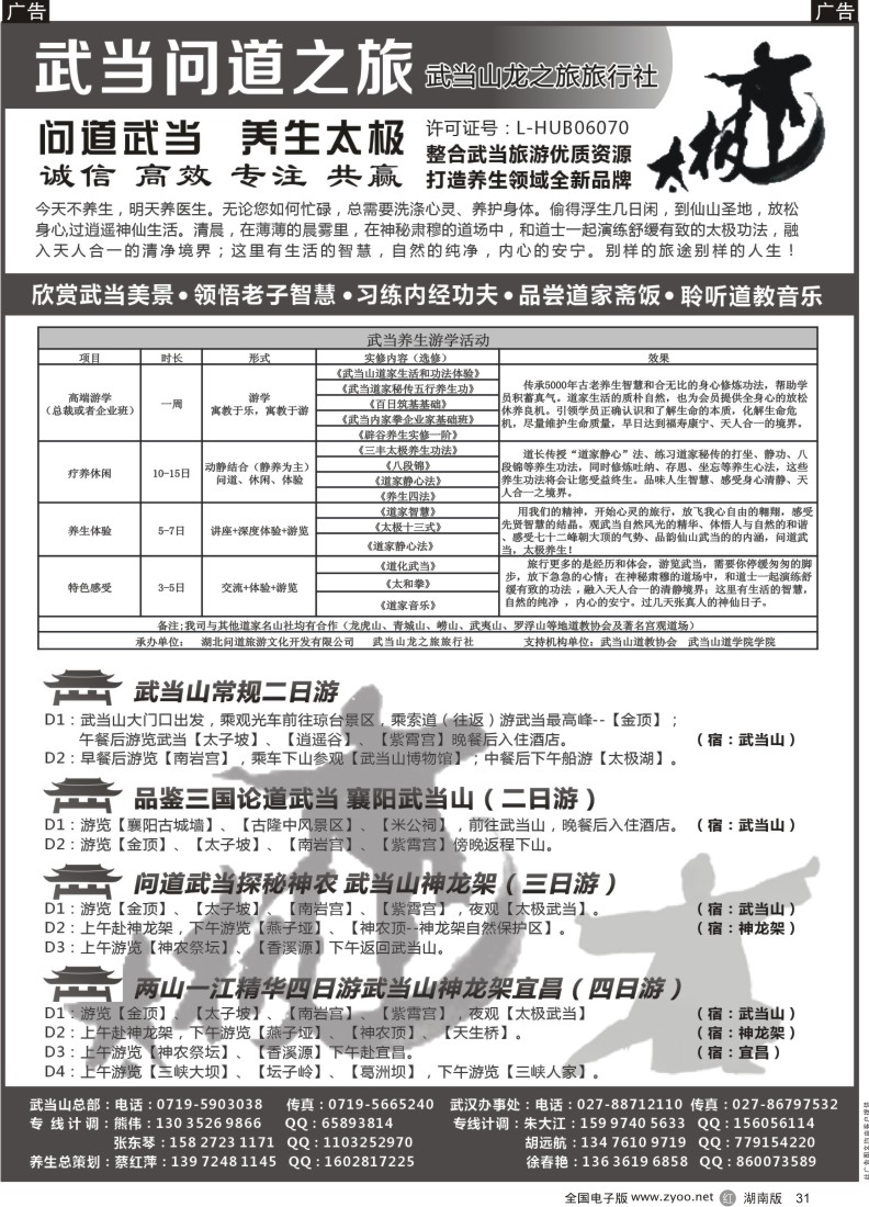 B031 武当问道之旅-武当山龙之旅旅行社