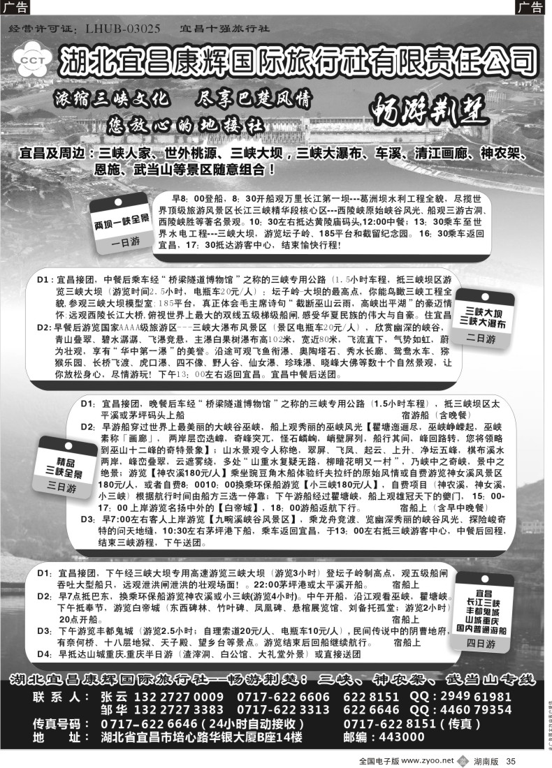 B035 湖北宜昌康辉国际旅行社有限责任公司--张云