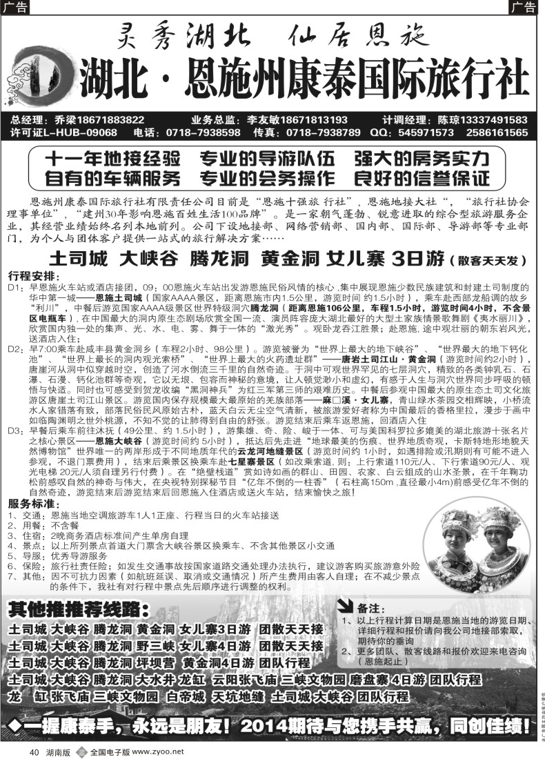 B040 湖北.恩施州康泰国际旅行社