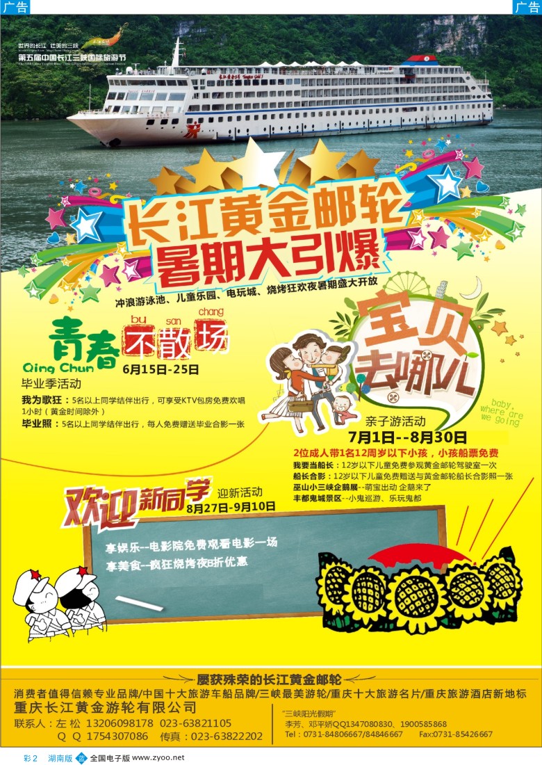 B彩002 长江黄金系列邮轮--三峡
