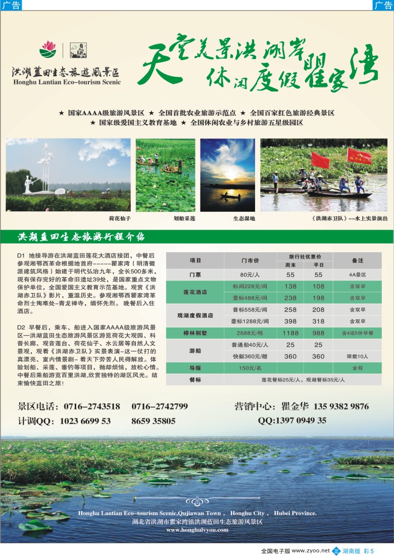 B彩005 洪湖蓝田生态旅游风景区