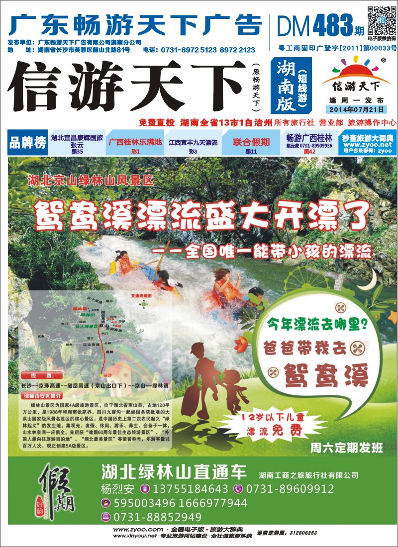鸳鸯溪漂流盛大开漂-湖北京山绿林山风景区