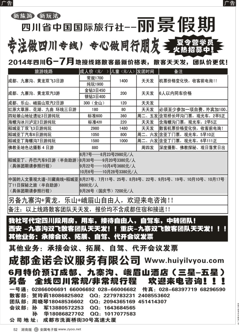 R052 四川省国旅-丽景假期-专业四川地接