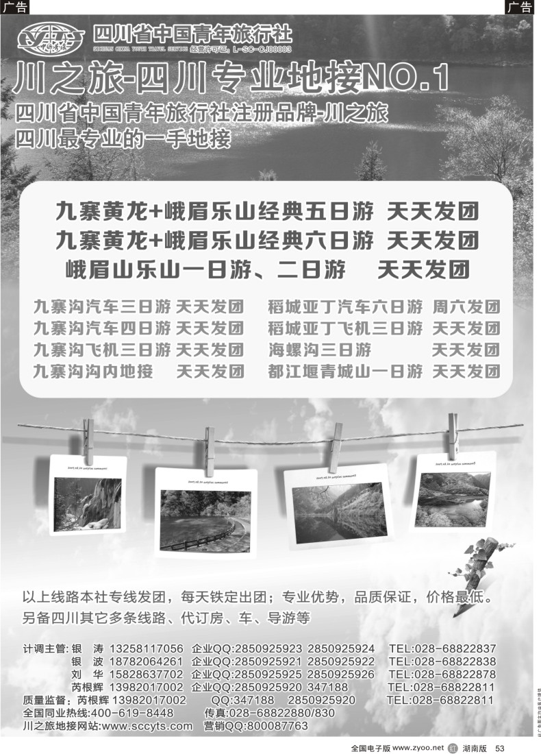 R053 川之旅-四川青旅 四川专业地接｛02694｝