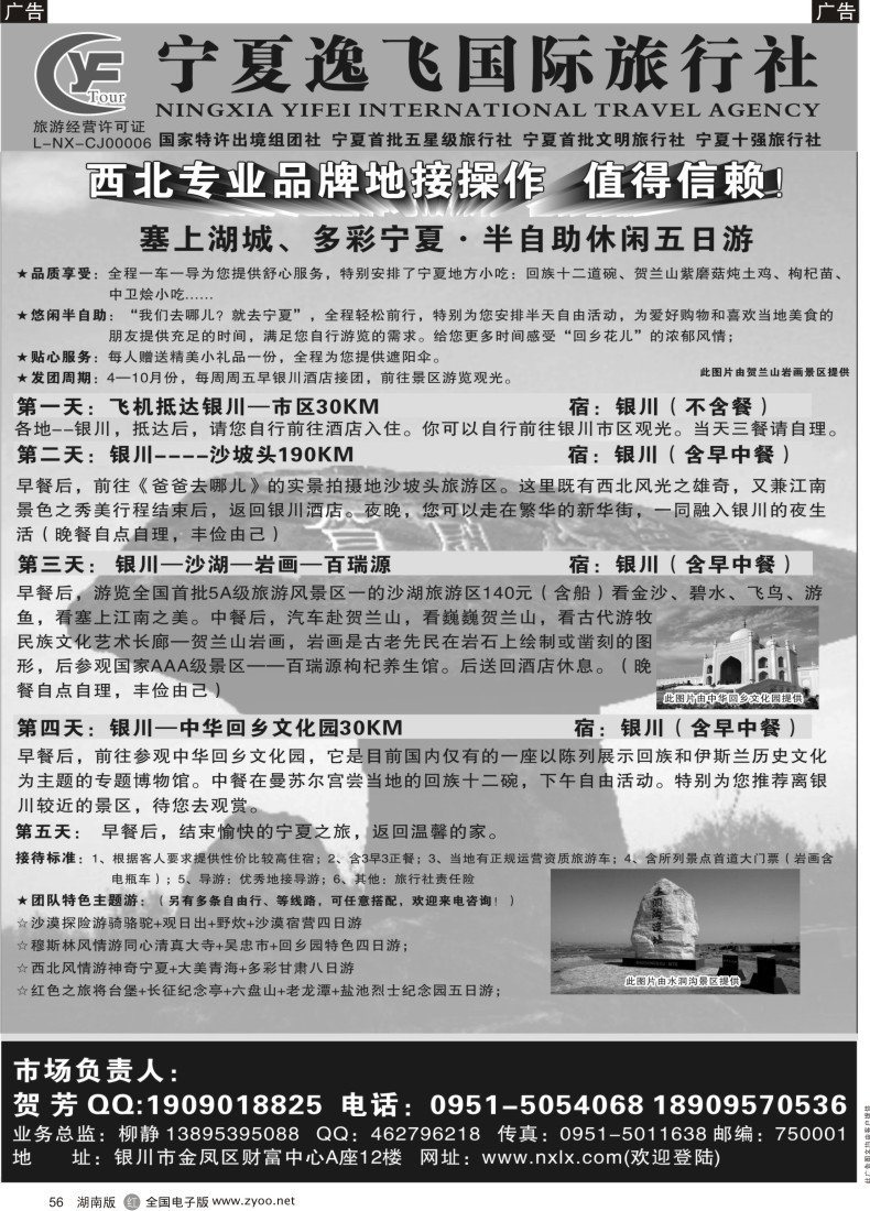 R056 宁夏逸飞国际旅行社专业的地接01