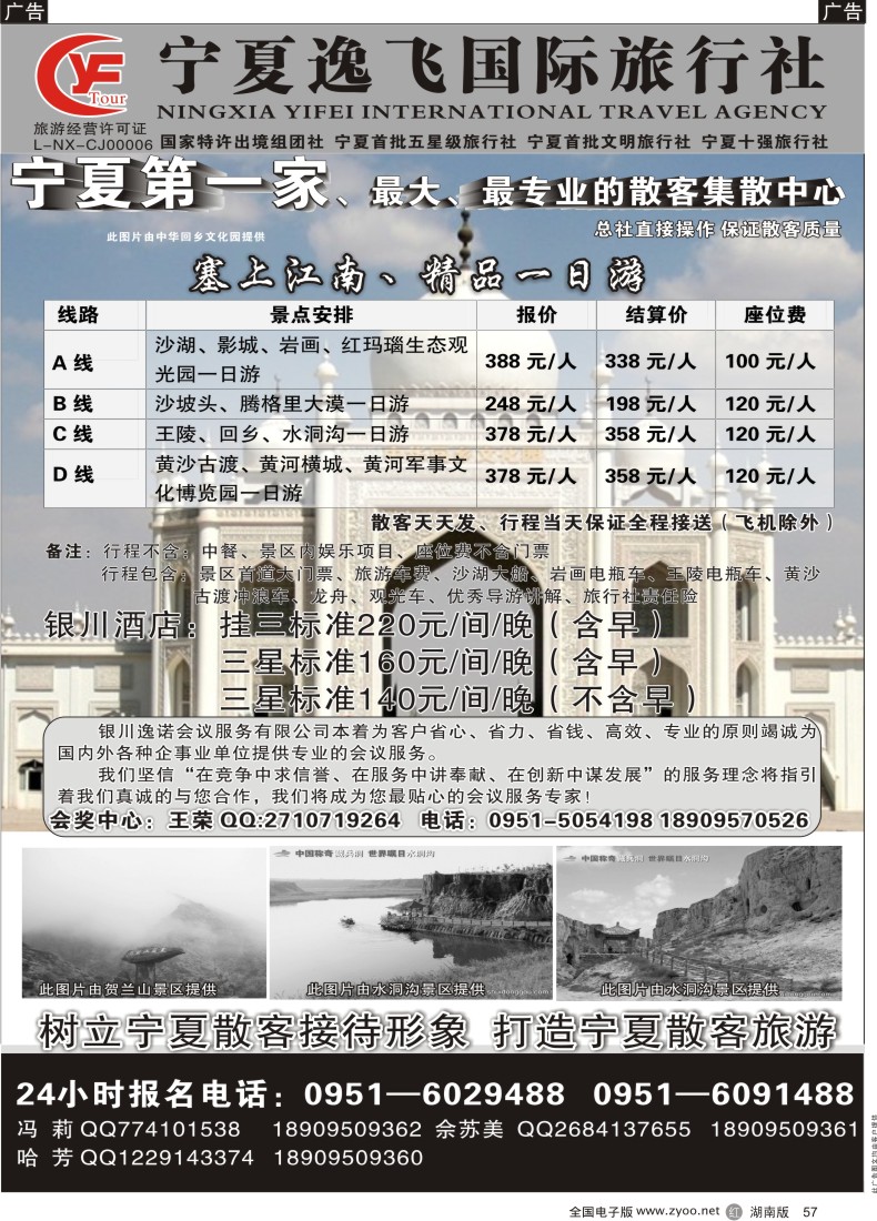 R057 宁夏逸飞国际旅行社专业的地接02