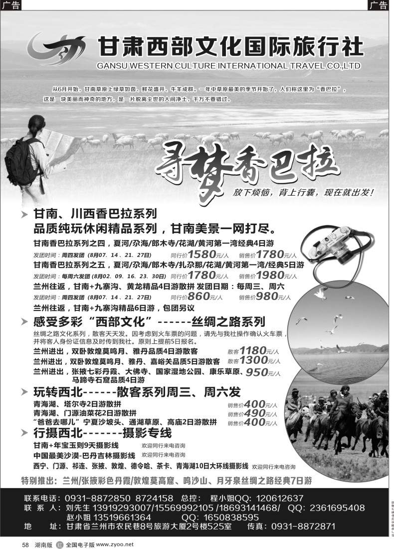 R058 甘肃西部文化国际旅行社