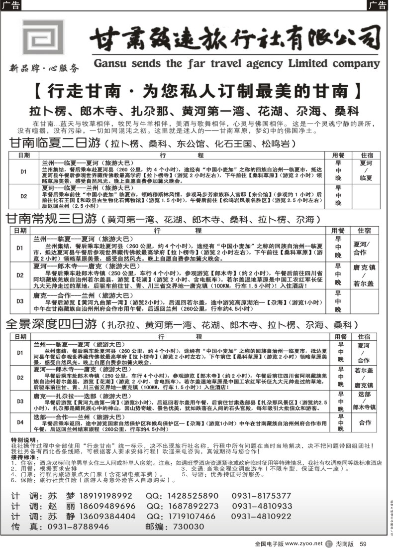 R059 行走甘南-甘肃行家国际旅行社有限公司