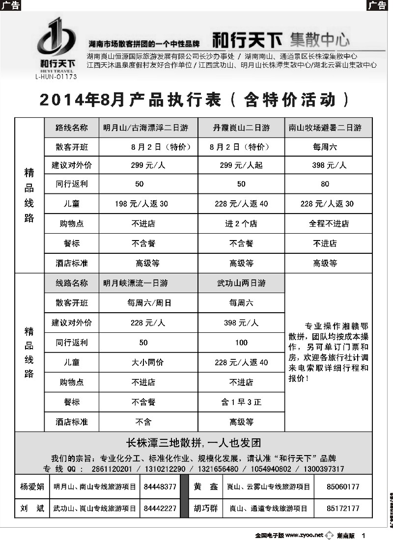 B001 和行天下集散中心