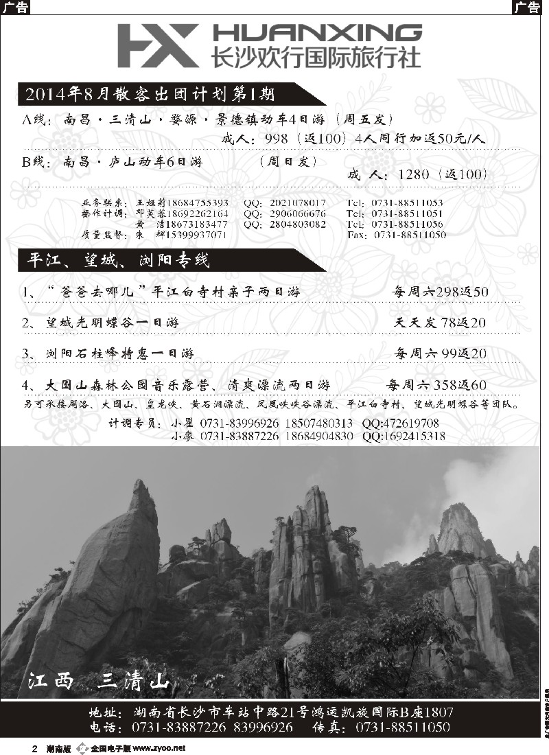 B002 浏阳漂流专线-諾行天下