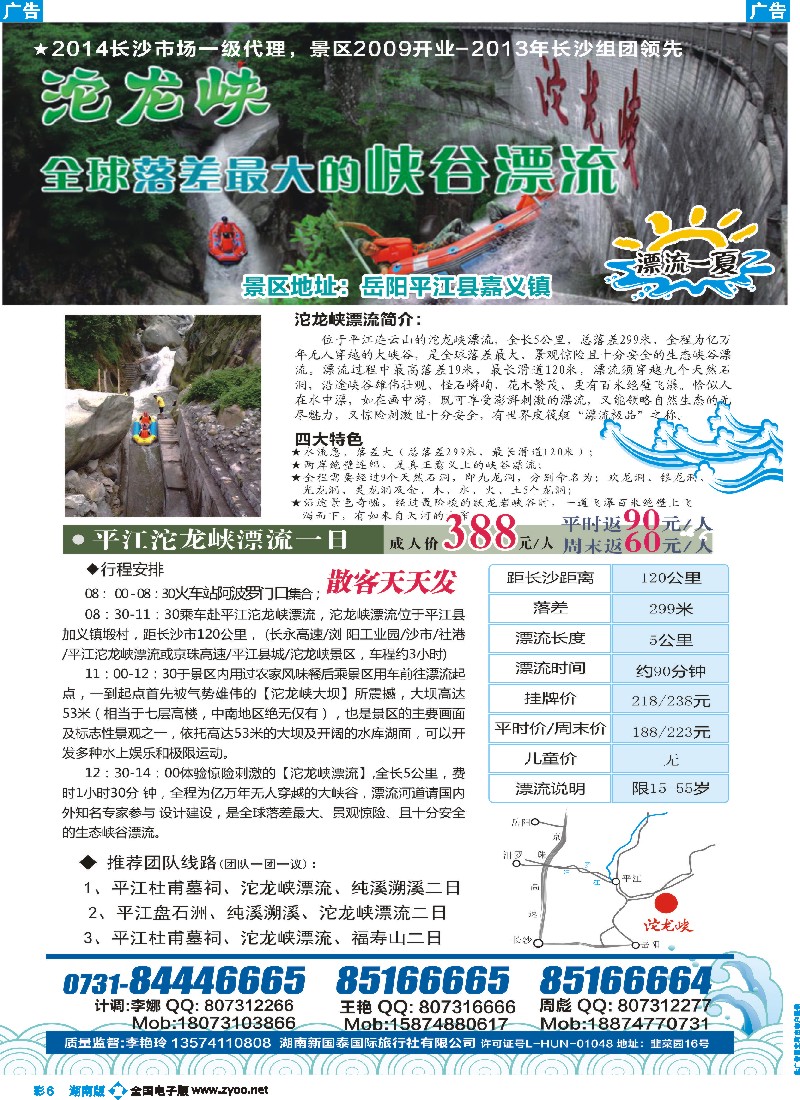 B彩006 国泰国旅-漂流一夏1