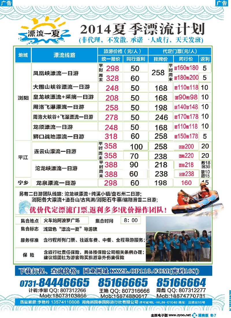 B彩007 国泰国旅-漂流一夏2