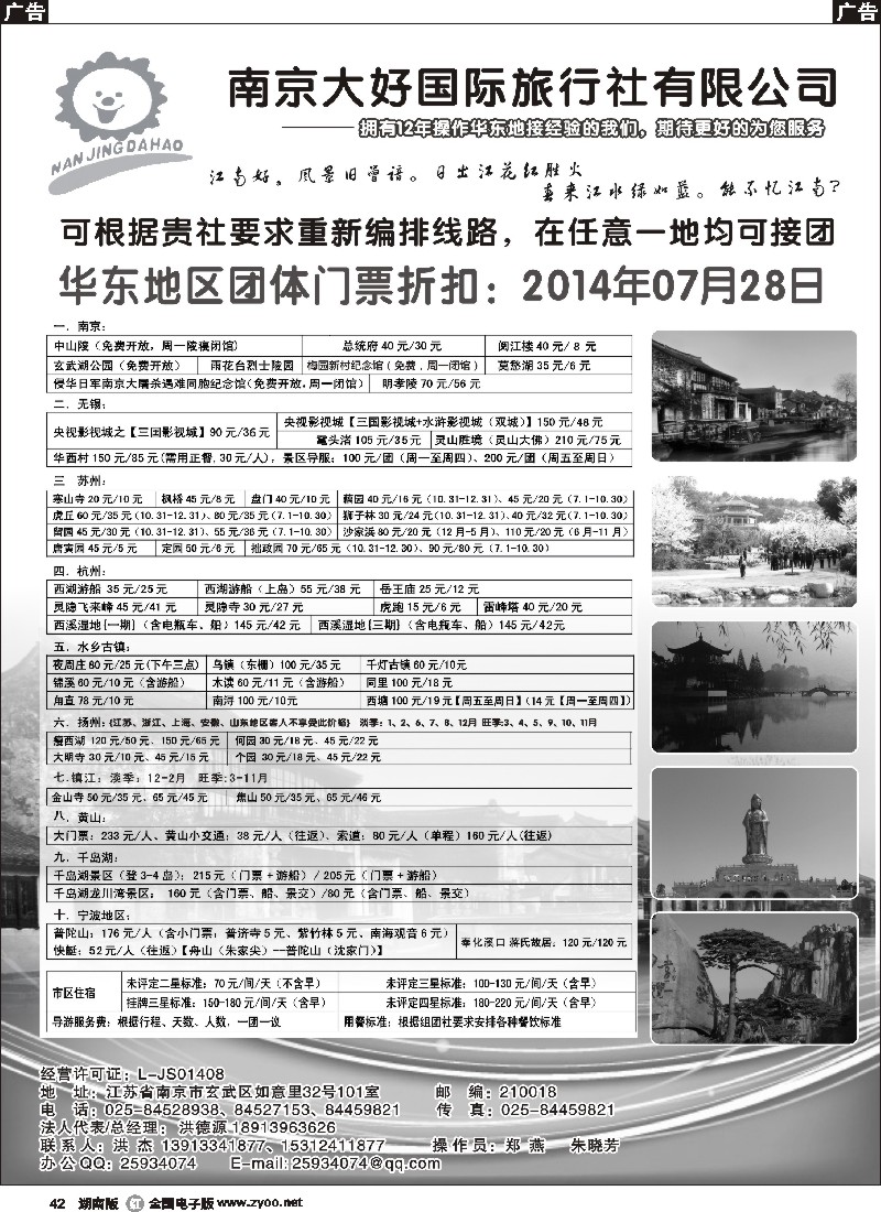 r042 南京大好国际旅行社