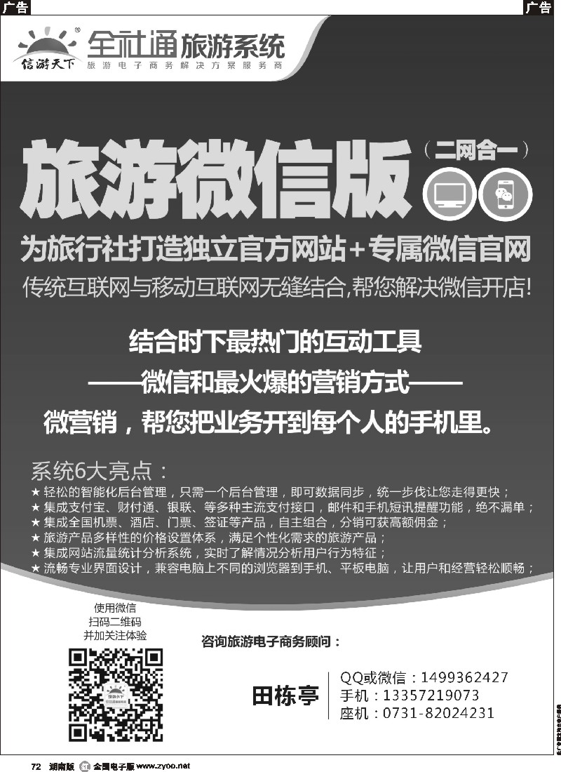 r072 信游天下全社通