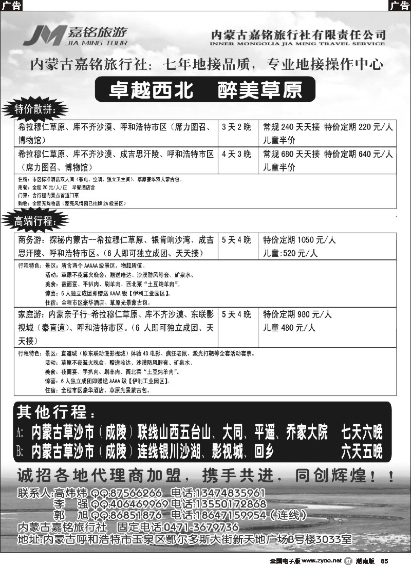 r065 内蒙古嘉铭旅行社-专业内蒙地接