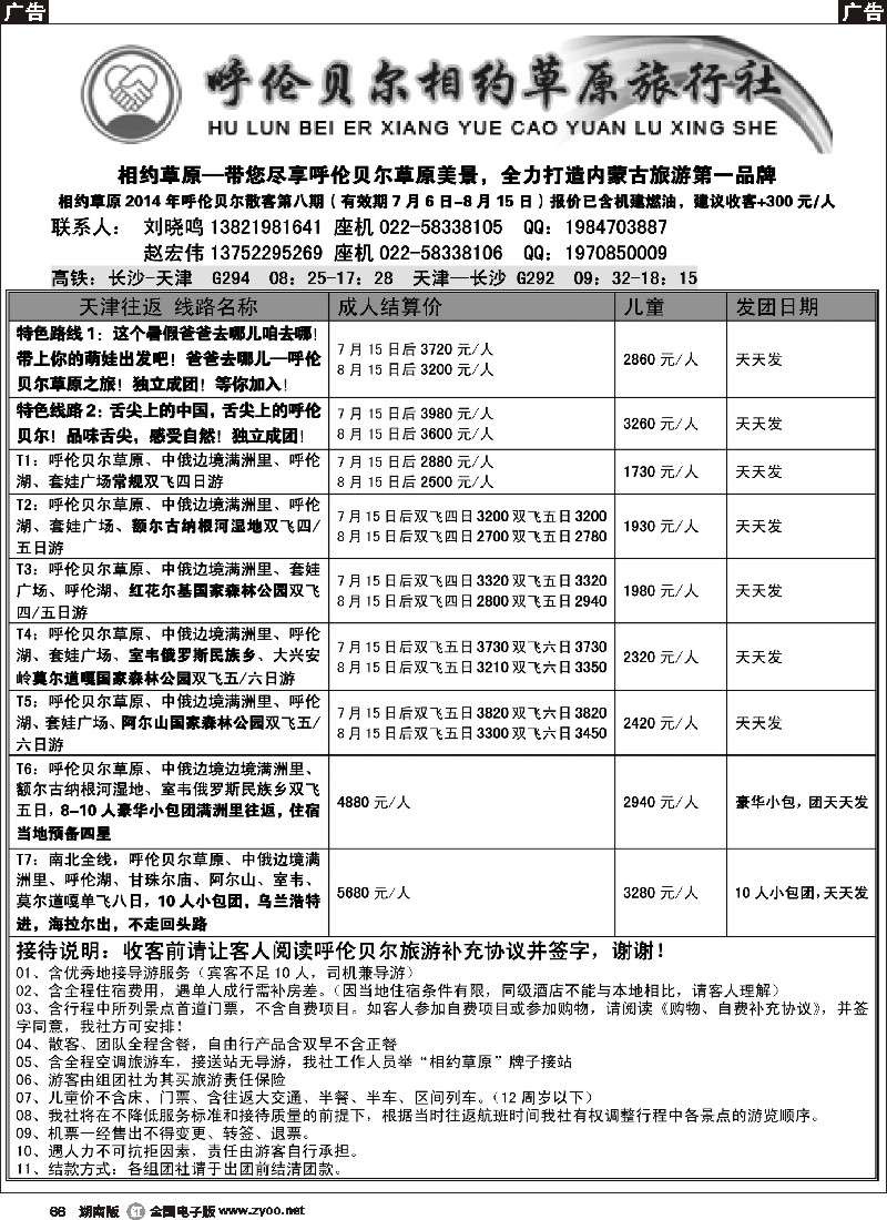 r066 呼伦贝尔相约草原