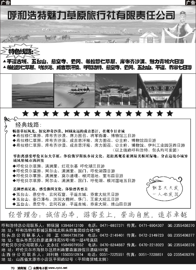 r070 呼和浩特市魅力草原旅行社