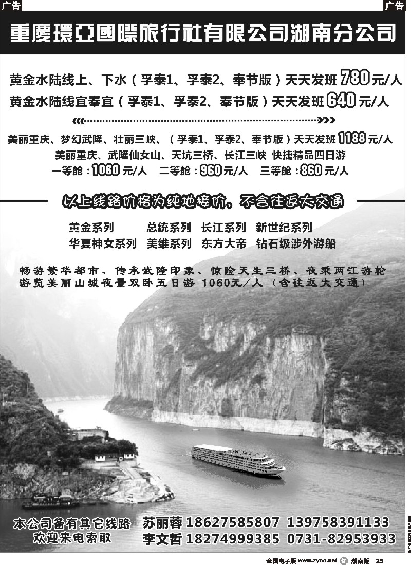 r025 重庆、三峽亲子游、夏令营