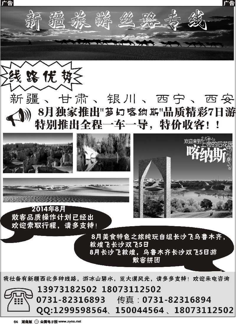 r064 新疆丝路专线