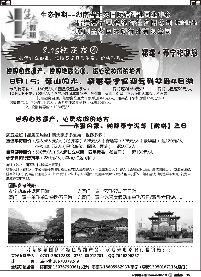r015 生态假期－福建泰宁专线