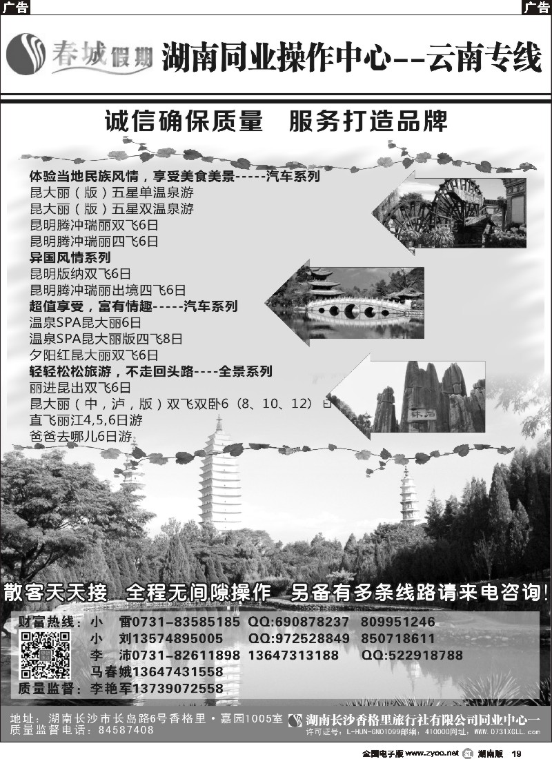 r019 春城假期-云南专线